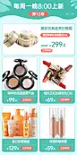 春夏美妆护肤上新直播商品列表