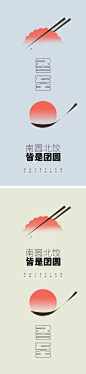 冬至节气海报设计