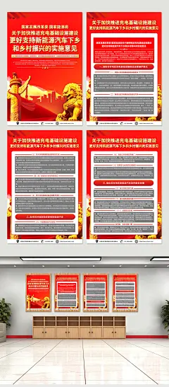 新能源汽车下乡和乡村振兴的实施意见海报