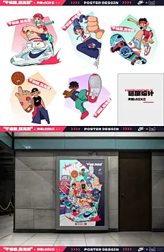 天猫x NIKE“不设限，就无限”主视觉插画 - 小红书