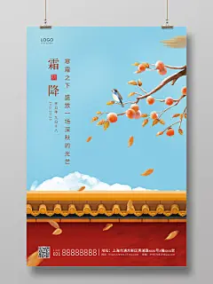 青色插画二十四节气霜降节气宣传海报