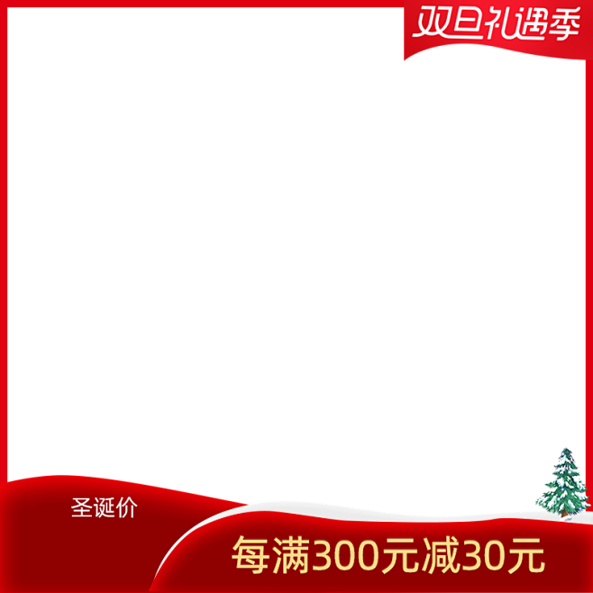 双旦主图框