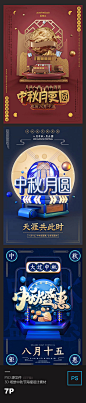（可下载）中式中秋佳节月饼C4D风格 3D立体场景背景PSD促销海报设计素材