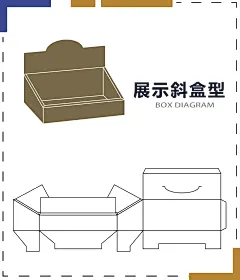 展示盒斜型