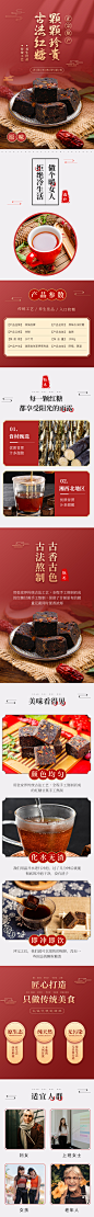 甘甜古法红糖电商详情页