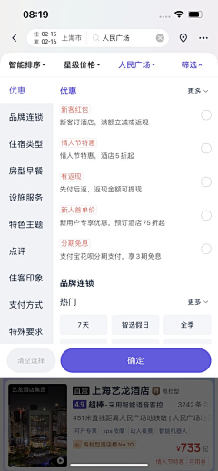 没头脑vx采集到APP-酒店