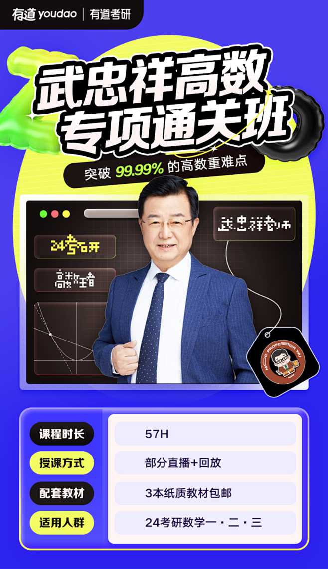 24考研数学武忠祥高数专项通关班_中国大...