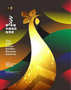 今年金鸡奖的100张民间设计海报，99张都是月薪5万的水平！ : 除了排名第一的作品。