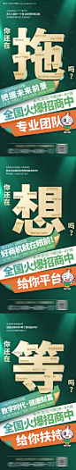编号：20220829093749605【享设计】源文件下载-市场宣传招募代理海报