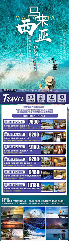 作理呀采集到酒店海报