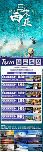 马来西亚旅游海报长图