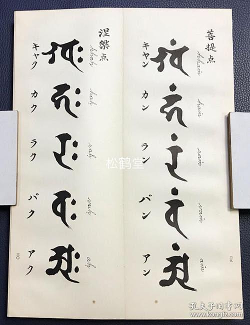 悉昙梵文的搜索结果_百度图片搜索