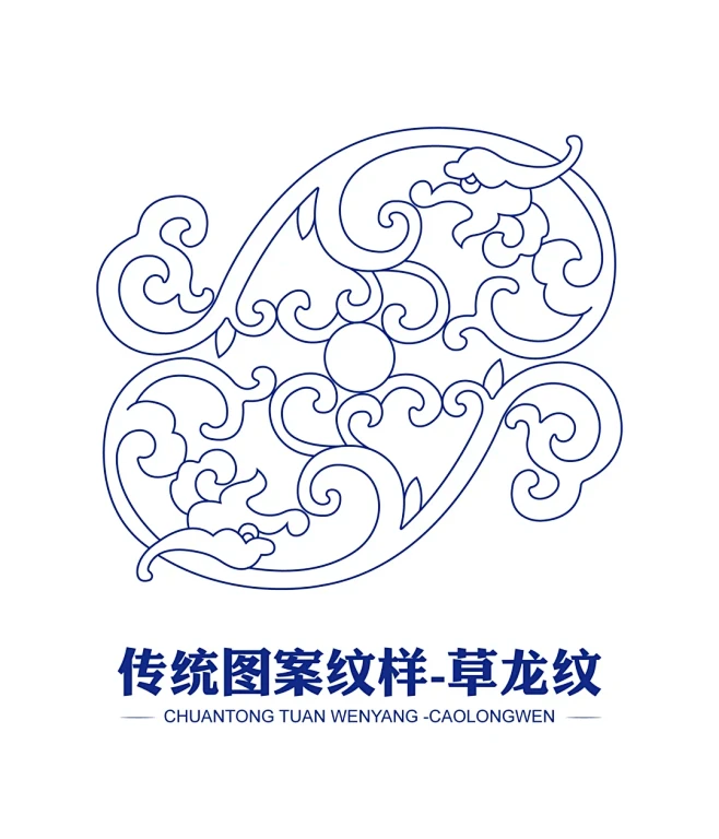 传统图案纹样-草龙纹