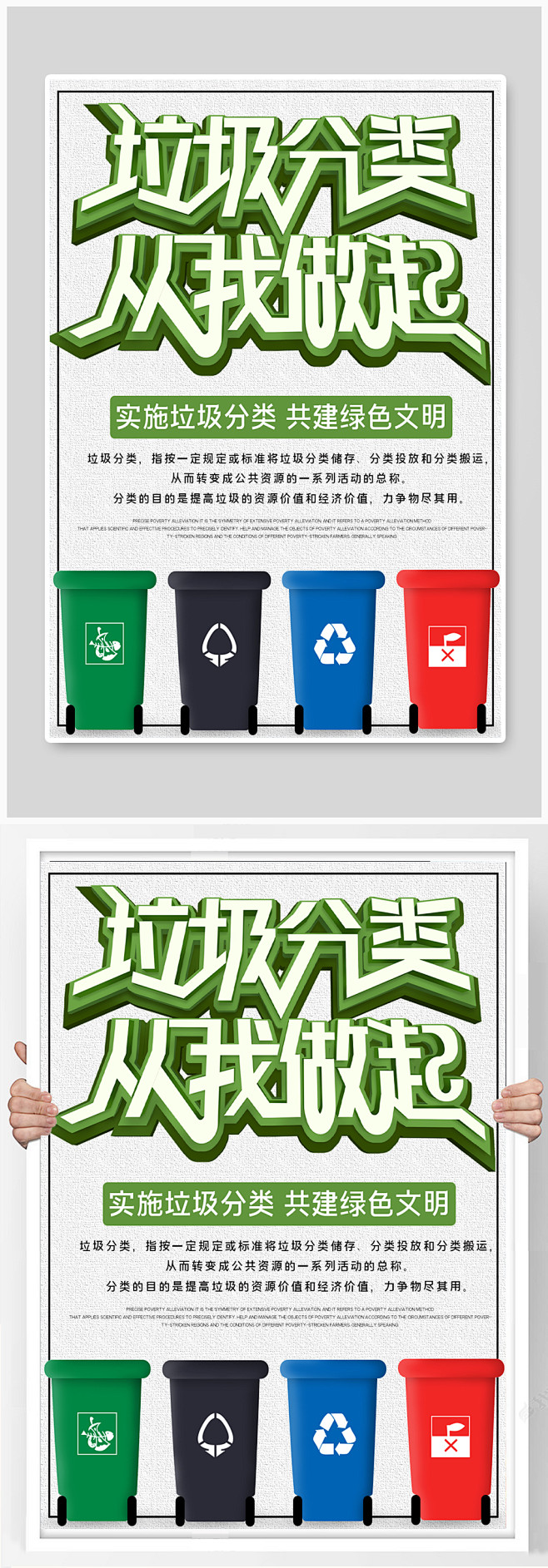 环保分类垃圾公益宣传海报