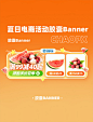 夏日电商水果生鲜促销活动胶囊banner