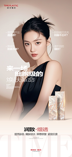 乔木大叔采集到医美海报收藏朋友圈海报