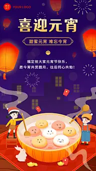元宵节日祝福插画手机海报