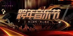 音乐节舞台背景艺术节 【酷图网】音乐节,音乐会海报,舞台背景,音乐比赛,音乐晚会,歌唱大赛,唱歌比赛,吉他,钢琴,架子鼓,小提琴,音乐盛典,群星演唱会,音符,艺术节,music,校园音乐节,校园十佳歌手,五线谱,乐队,摇滚,爵士音乐培训,音乐招生,音乐班,音乐厅,音乐会招贴,音乐盛宴,音乐元素,草地音乐节,户外音乐节