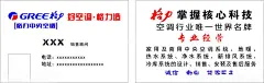 格力空调名片模板  - 源文件下载【酷图网】格力名片,LOGO,健康空调,变频空调,格力空调,智能空调