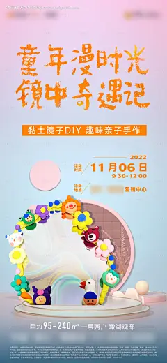 源文件下载【享设计】搜索编号：92220013299956208【梦幻镜粘土镜子diy海报】