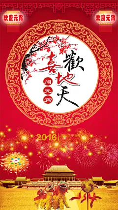 元宵节海报