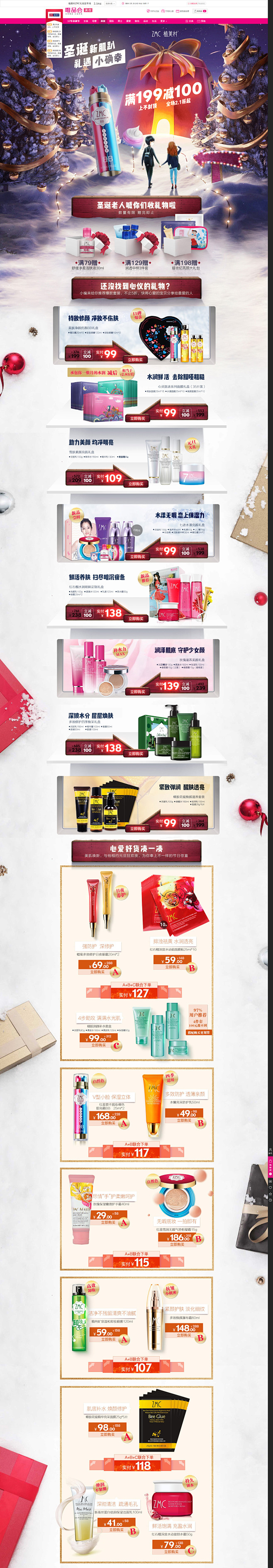 植美村ZMC化妆品专场_唯品会