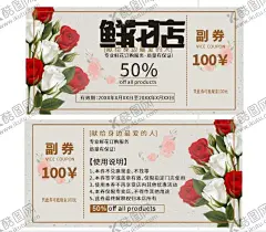 鲜花店代金券 【酷图网】鲜花代金券,鲜花代金卡,鲜花店代金券,鲜花店代金卡,鲜花婚庆代金,鲜花名片
