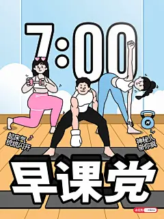 健身海报©｜健身燃脂团课创意海报｜插画风️ - 小红书