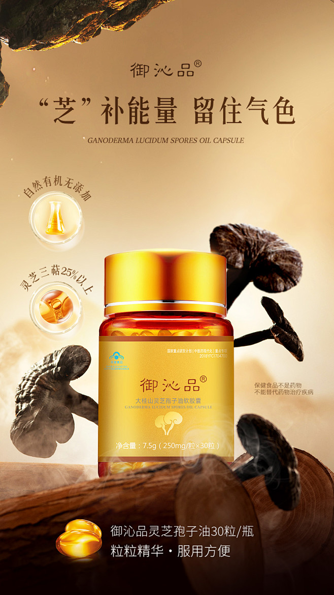 御沁品灵芝孢子油软胶囊