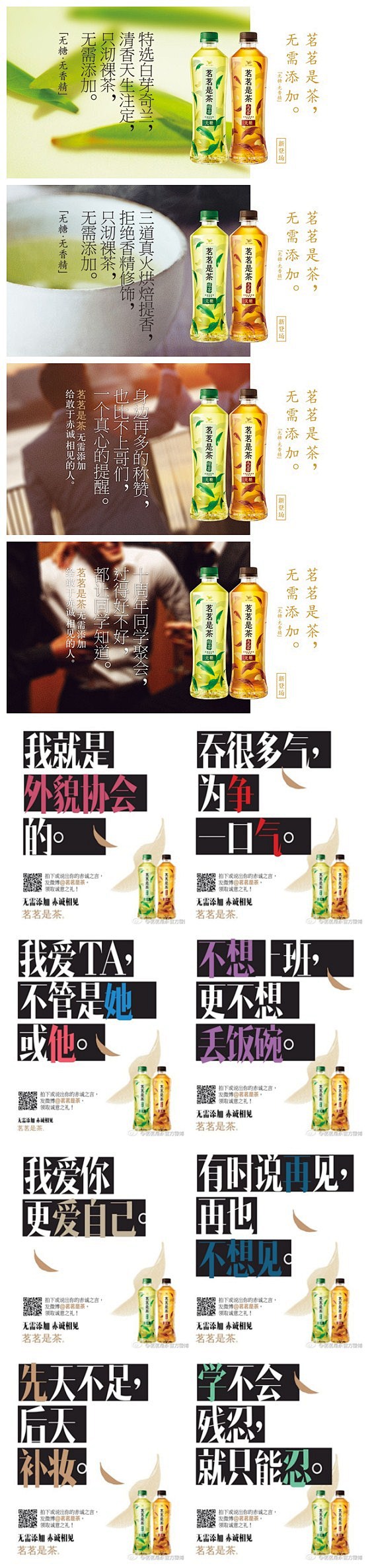统一 茗茗是茶，上海地铁广告