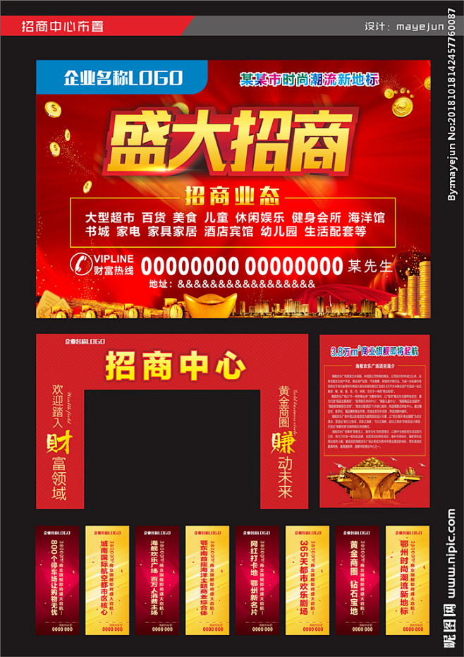 招商中心布置 招商巨幅 道旗 刀旗 巨幅...
