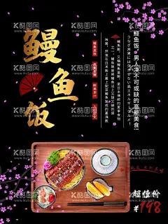 鳗鱼饭  - 源文件下载【酷图网】鳗鱼饭,烤鳗鱼饭,日式鳗鱼饭,鳗鱼,烤鳗鱼,秘制鳗鱼,韩国料理,烧烤,海鲜烧烤,日式料理,日本美食,鳗鱼料理,煎鳗鱼,日本鳗鱼,易拉宝,X展架,鳗鱼设计,鳗鱼挂画,日本料理店,美食文化,鳗鱼展板,鳗鱼海报,鳗鱼传单