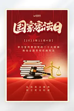 全国法治宣传日海报