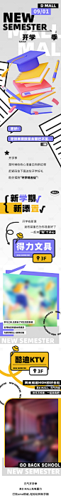 商业开学季活动长图 -源文件