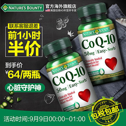 自然之宝辅酶Q10软胶囊50mg*60粒...