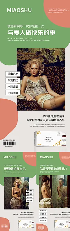 私密私护产品招商海报