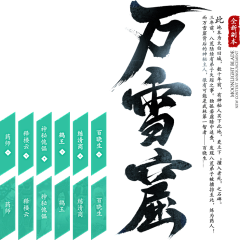 KOKOKOO采集到毛笔字