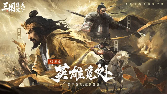 《三国：谋定天下》攻略站-花瓣网