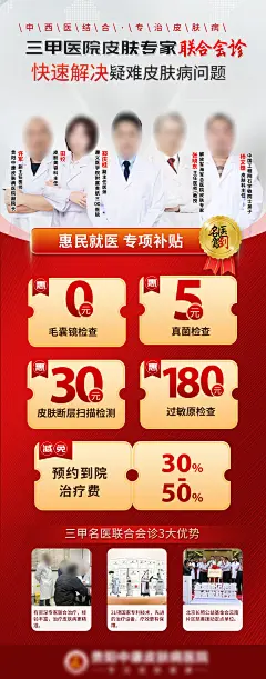 专家胎记疤痕去纹身海报-采灵感-cailinggan.com