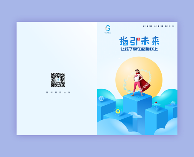 儿童基因检查封套
