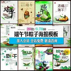 端午节粽子海报模板PSD赛龙舟PS素材促销活动DM宣传单H155