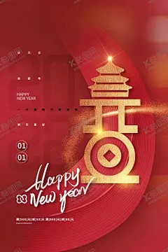 元旦海报 【酷图网】元旦,2022元旦,元旦海报,2022,虎年海报,元旦快乐,虎年,2022虎年,虎年元旦,春节,新年快乐,新年海报,元旦微信,元旦节,元旦促销,元旦活动,元旦背景,元旦晚会,元旦素材,庆元旦迎新年,喜迎元旦,欢度元旦,年会海报,元旦设计,元旦贺卡,元旦单页,