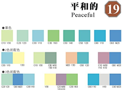 骑着蜗牛闯世界じ采集到色卡——（参考）