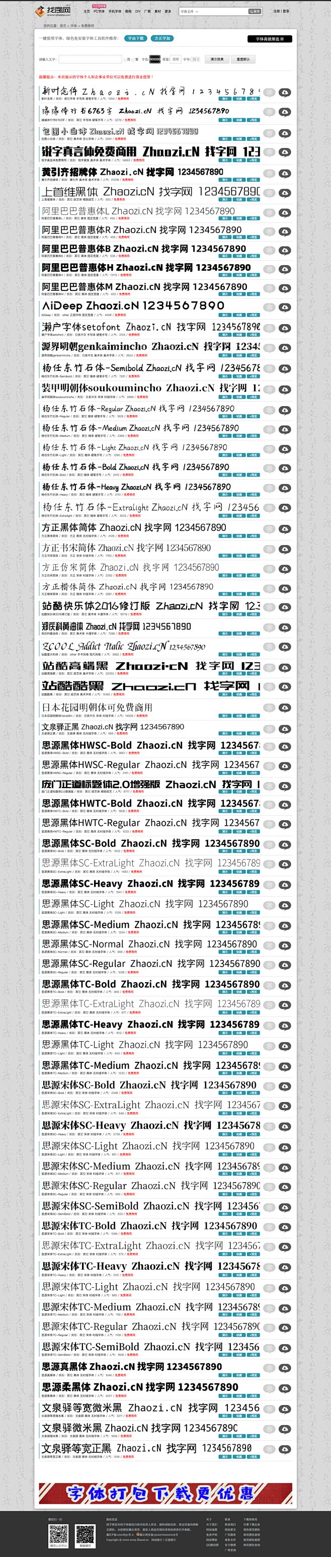 免费商用-找字网_免费字体下载、字体在线...