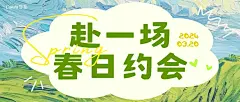 黄绿色油画春天出行微信公众号封面