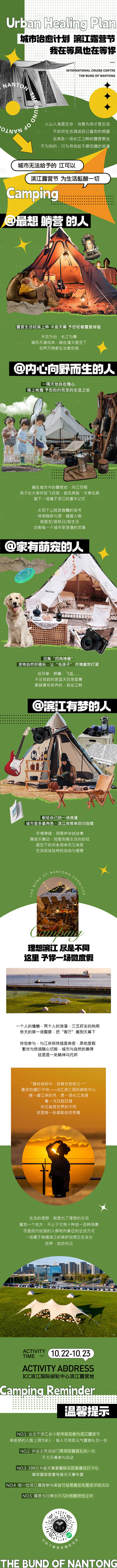 露营节活动海报-源文件