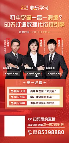 教研部讲座海报