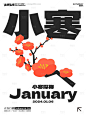 源文件下载【小寒节气海报】编号：20240106112731369