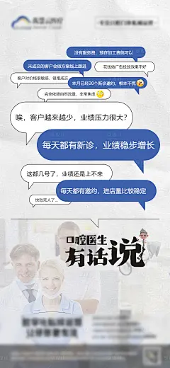 口腔私域运营营销海报-源文件分享-ywjfx.cn