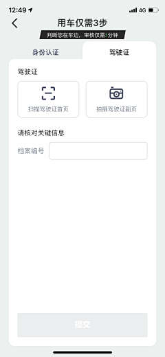 互联网宝藏挖掘机采集到APP_实名认证/人脸识别